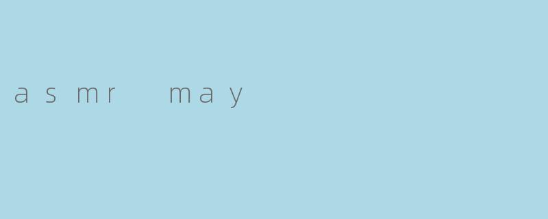 什么是ASMRMay?